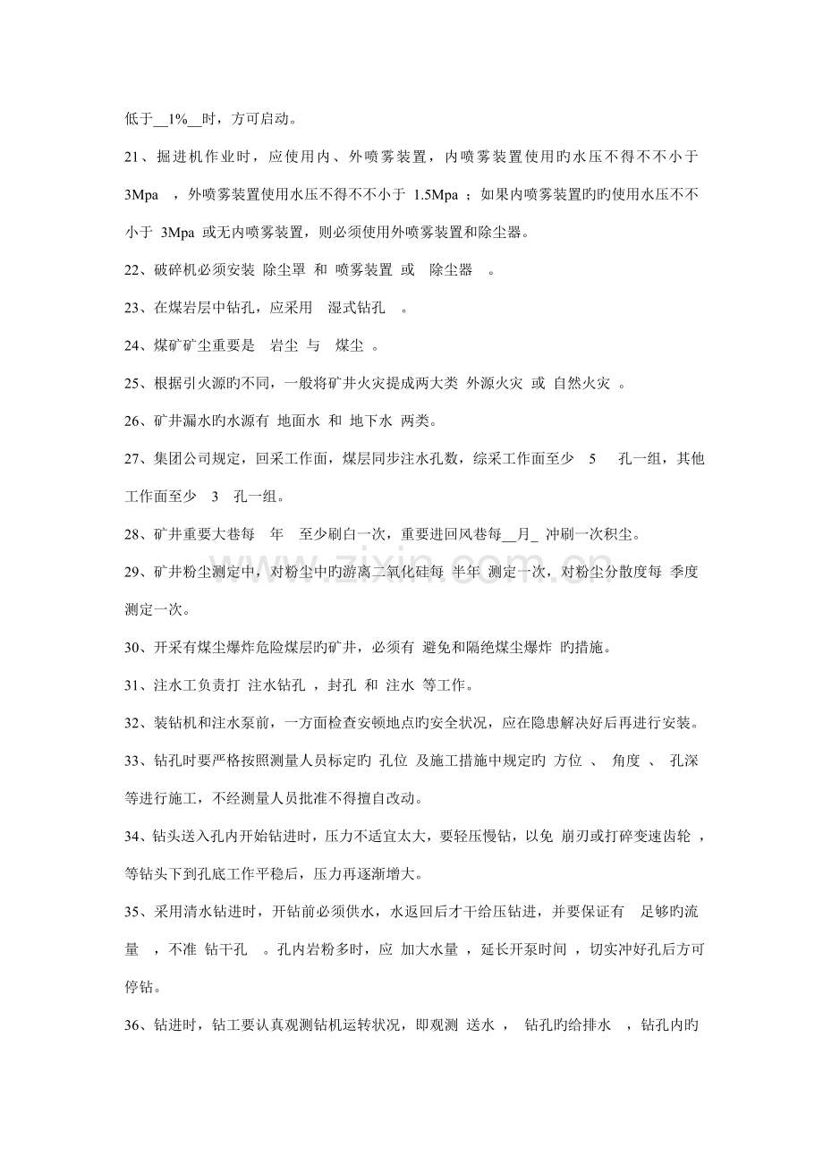 2022年防治水题库.doc_第2页