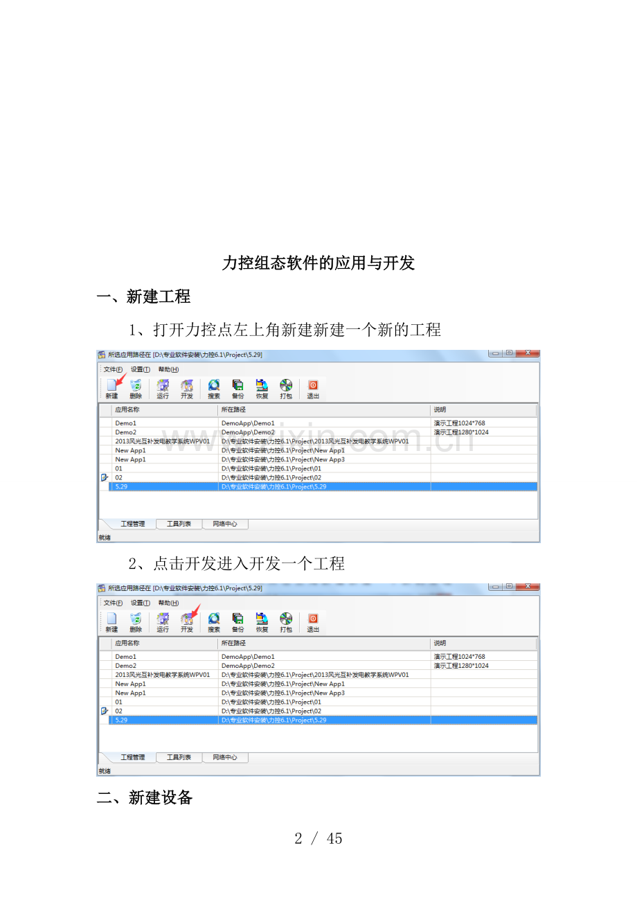 力控组态软件的应用与开发.doc_第2页