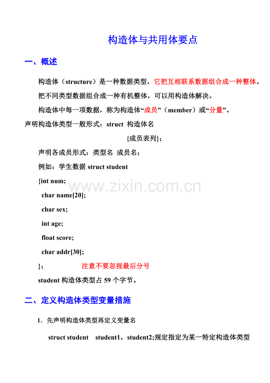 2022年计算机二级C语言结构体要点.doc_第1页
