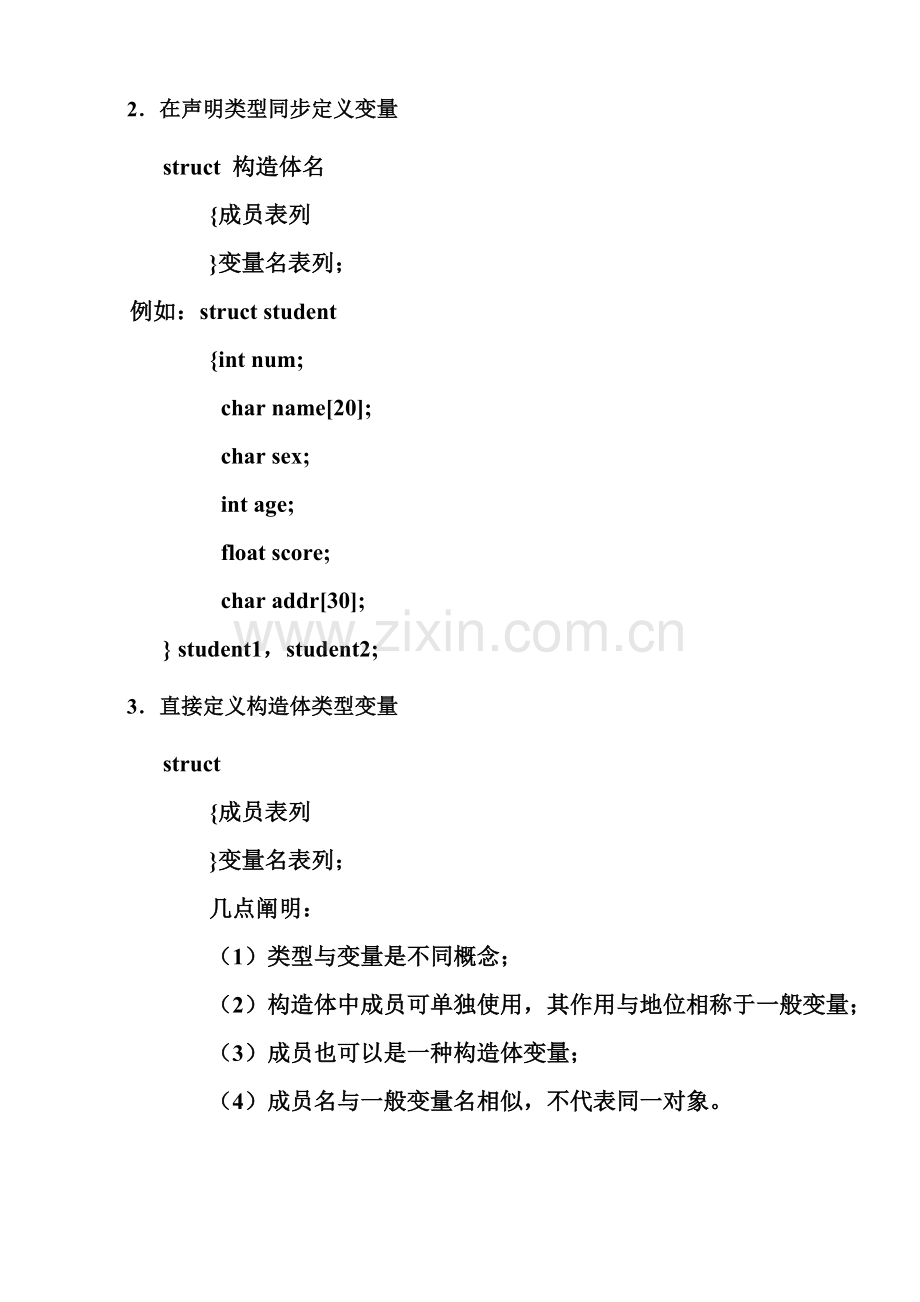 2022年计算机二级C语言结构体要点.doc_第2页