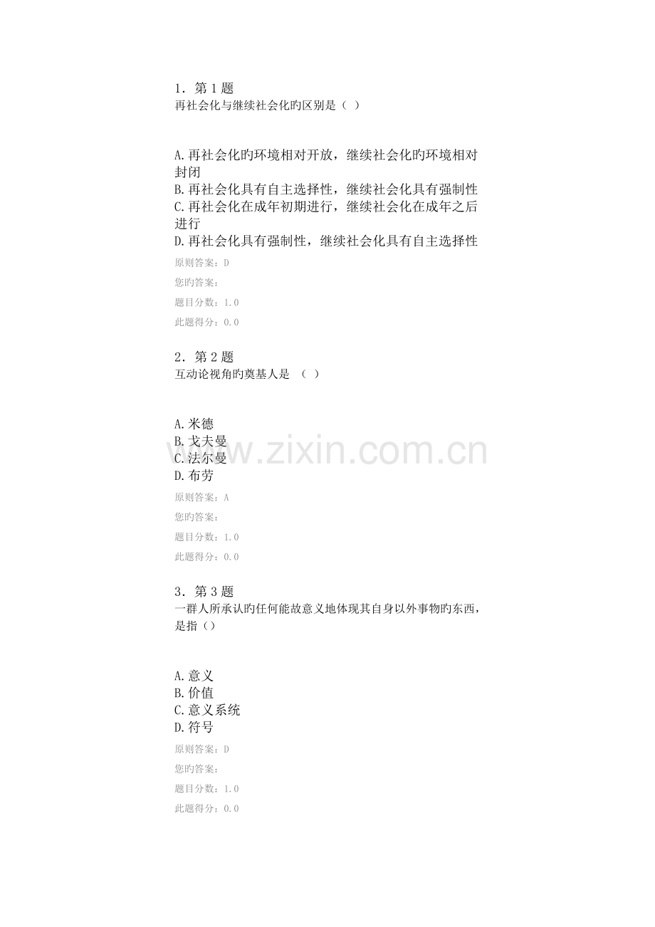 2022年华师秋社会学在线作业答案.doc_第1页