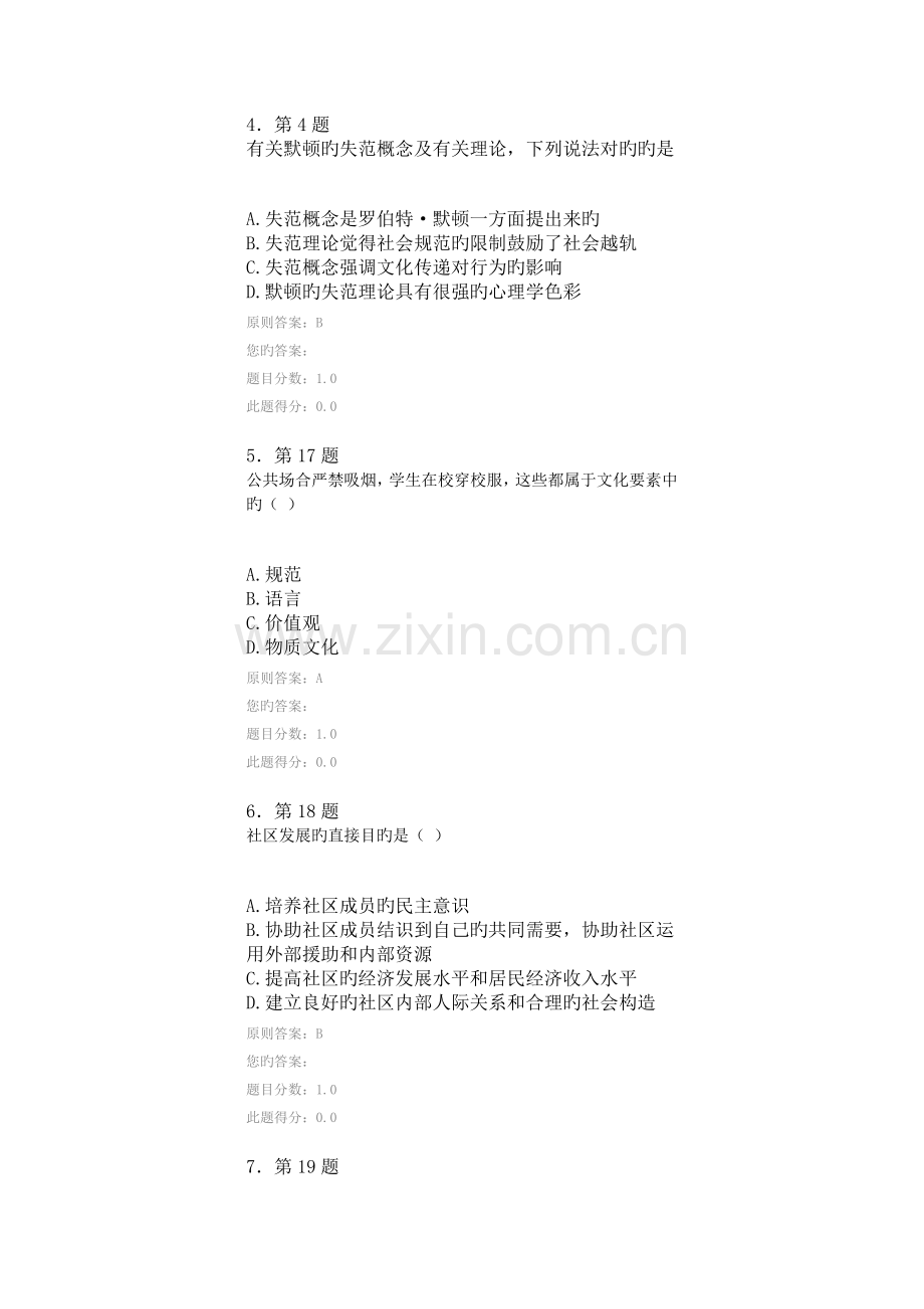 2022年华师秋社会学在线作业答案.doc_第2页