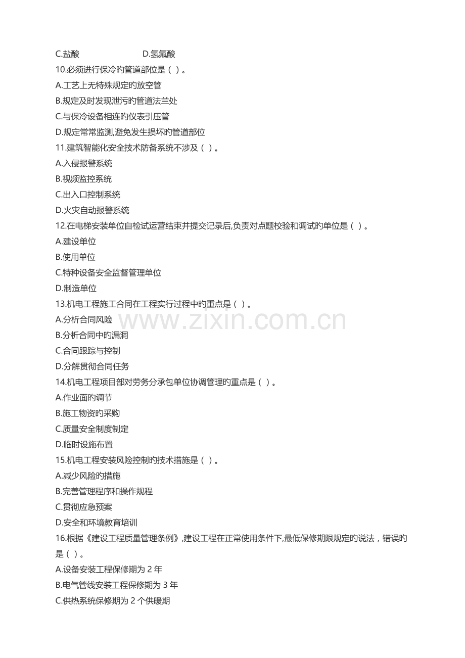 2022年一建机电实务真题预测及答案.doc_第2页