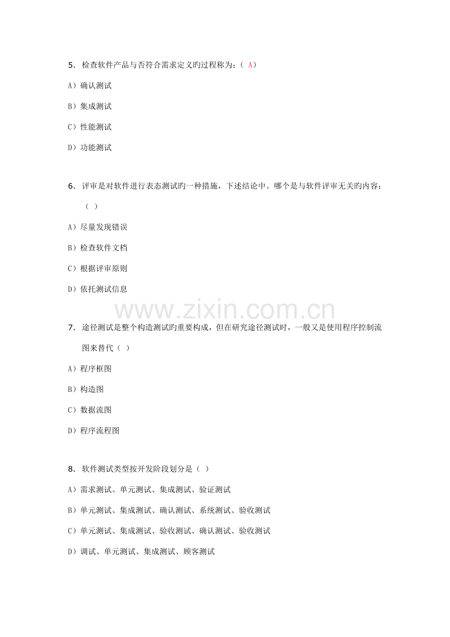2022年测试笔试题初级.doc_第2页