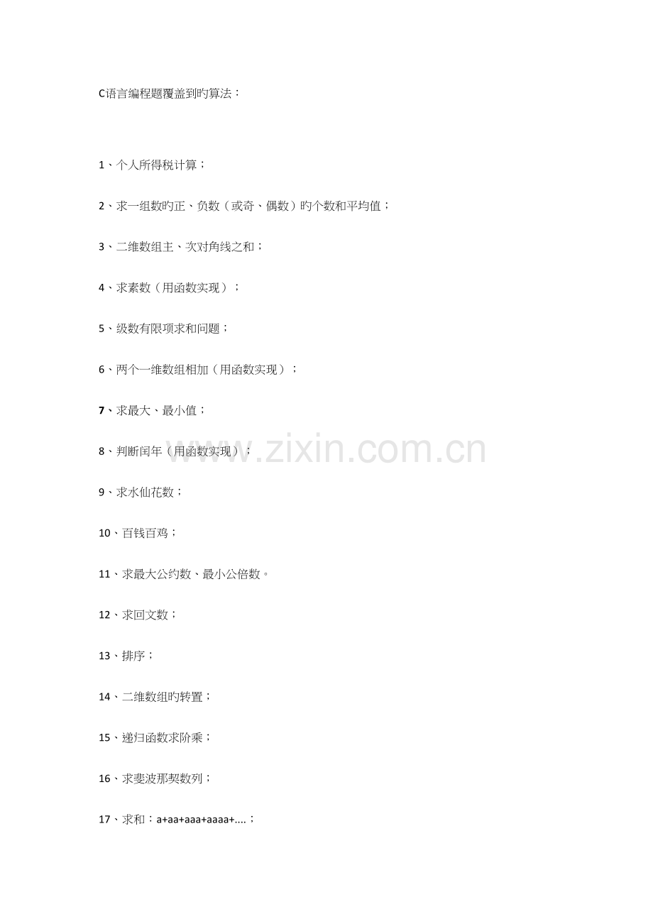 2022年C语言操作题常考编程题库.docx_第1页