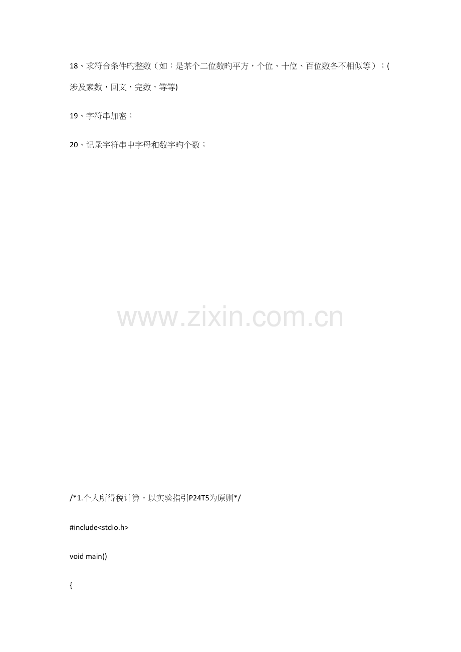 2022年C语言操作题常考编程题库.docx_第2页