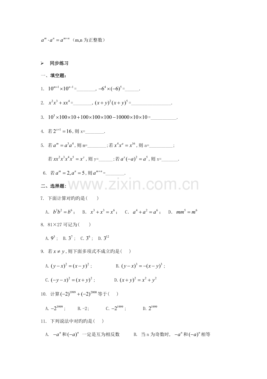 2022年北师大版初一数学下册知识点及练习精华.doc_第2页