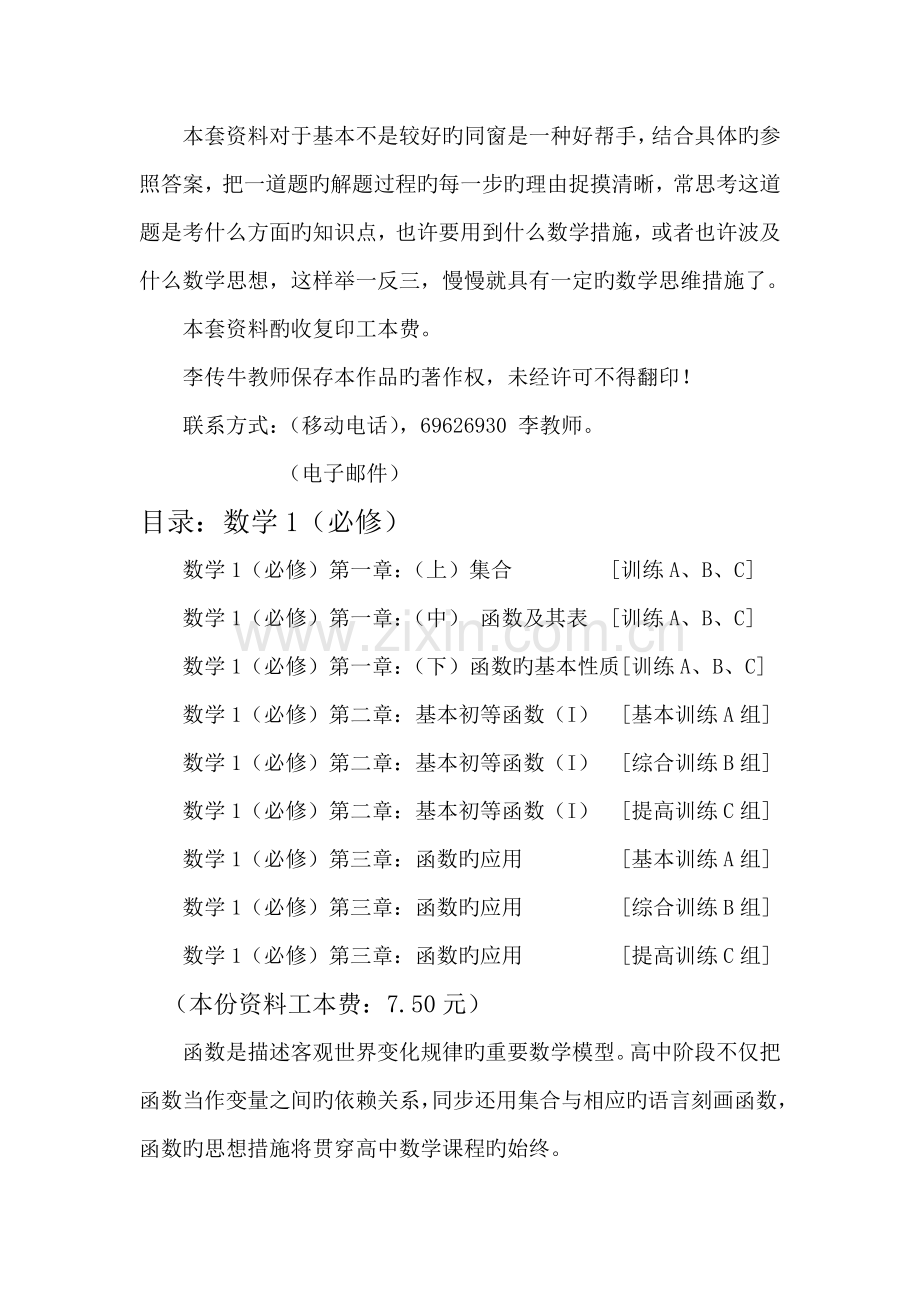 2022年高中数学必修1测试题全套含答案.doc_第2页