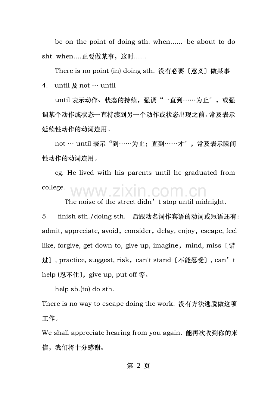 人教版高一英语必修一Unit知识点.doc_第2页