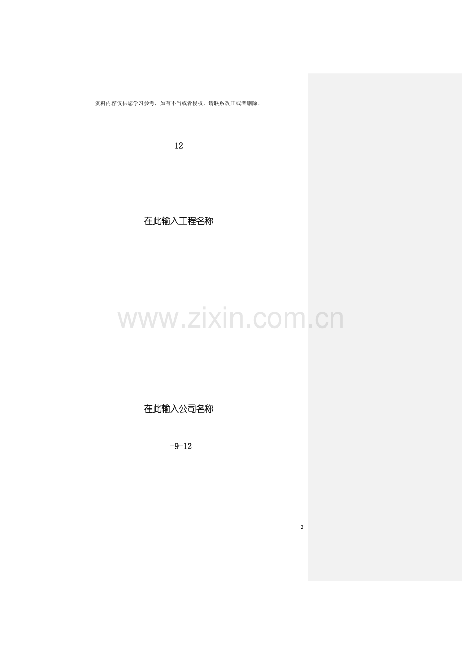 大厦工程投标书模板.doc_第2页