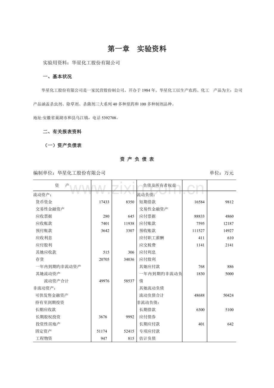 2022年财务分析实验报告书文成稿.doc_第2页