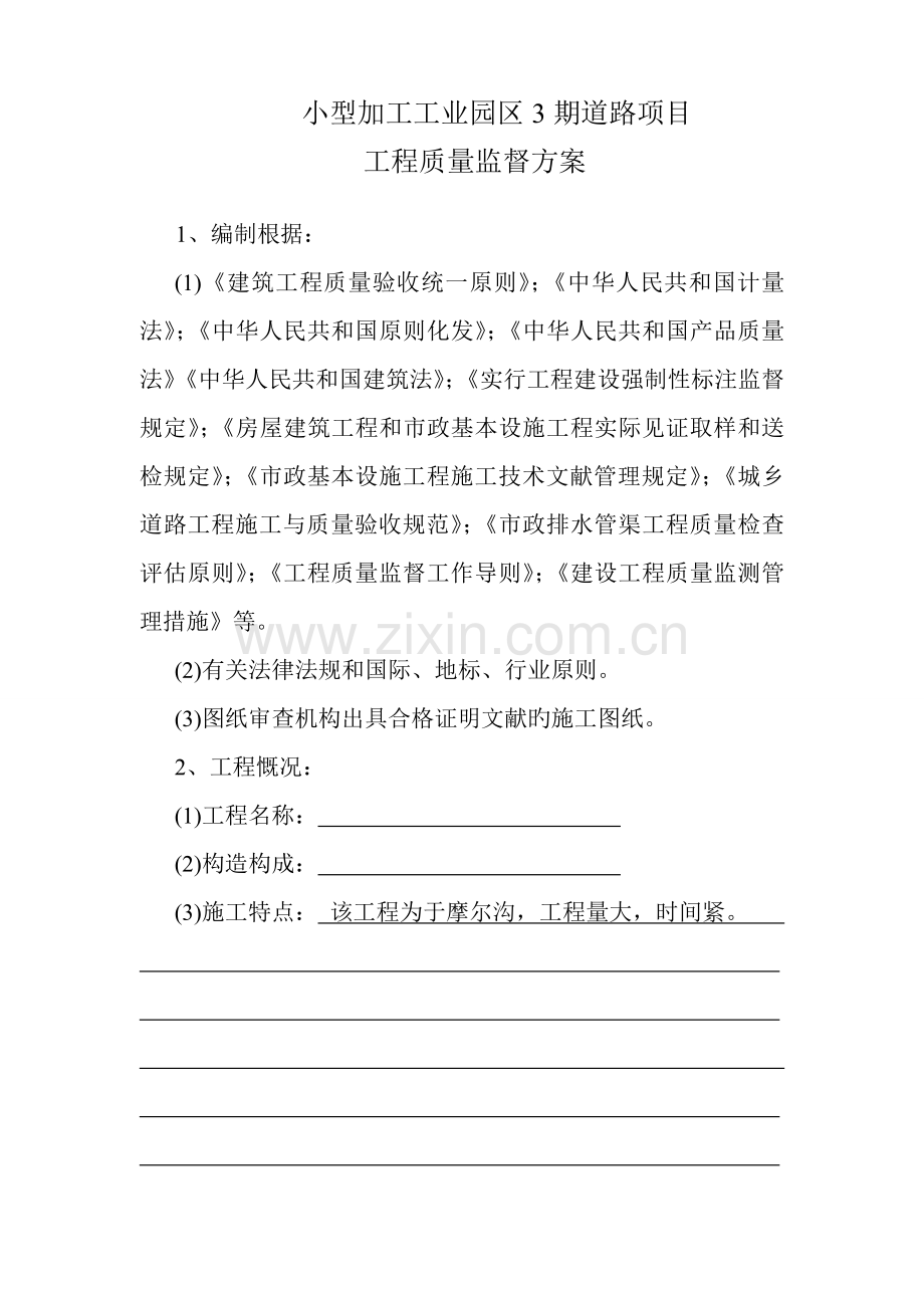 城镇道路关键工程质量监督专题方案.doc_第1页