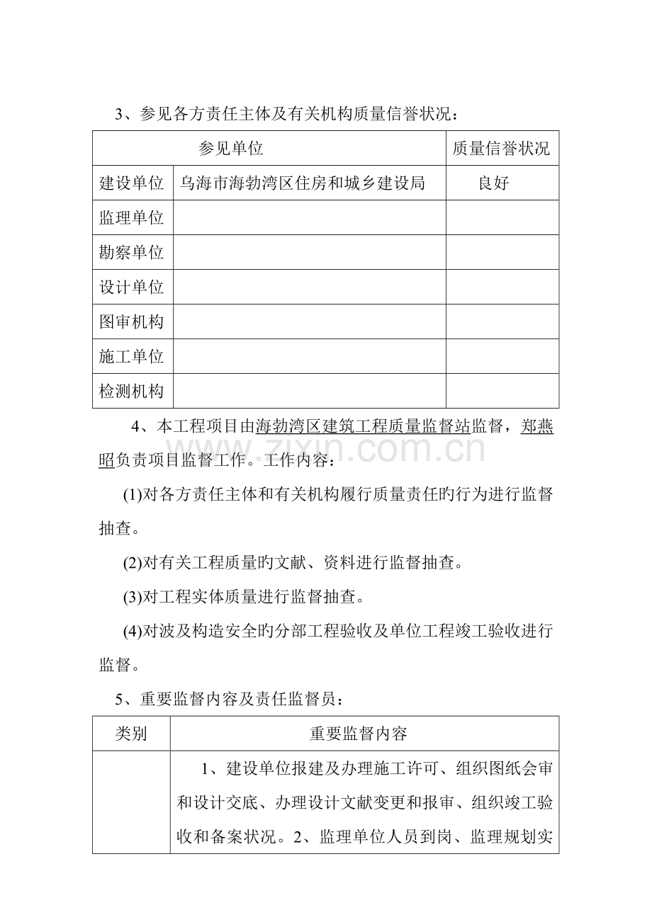 城镇道路关键工程质量监督专题方案.doc_第2页