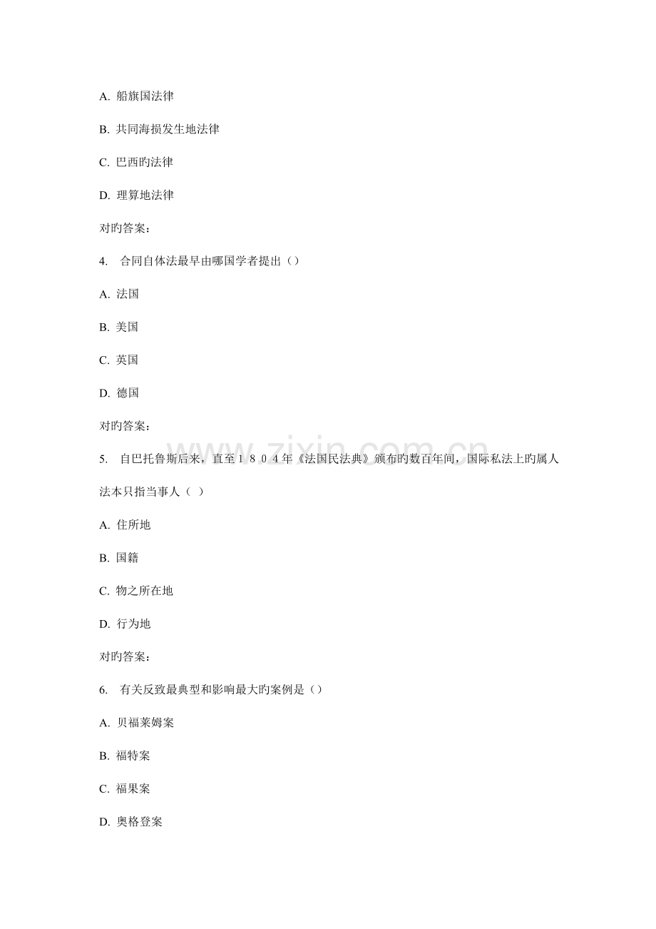2022年兰大国际私法学春平时作业.doc_第2页