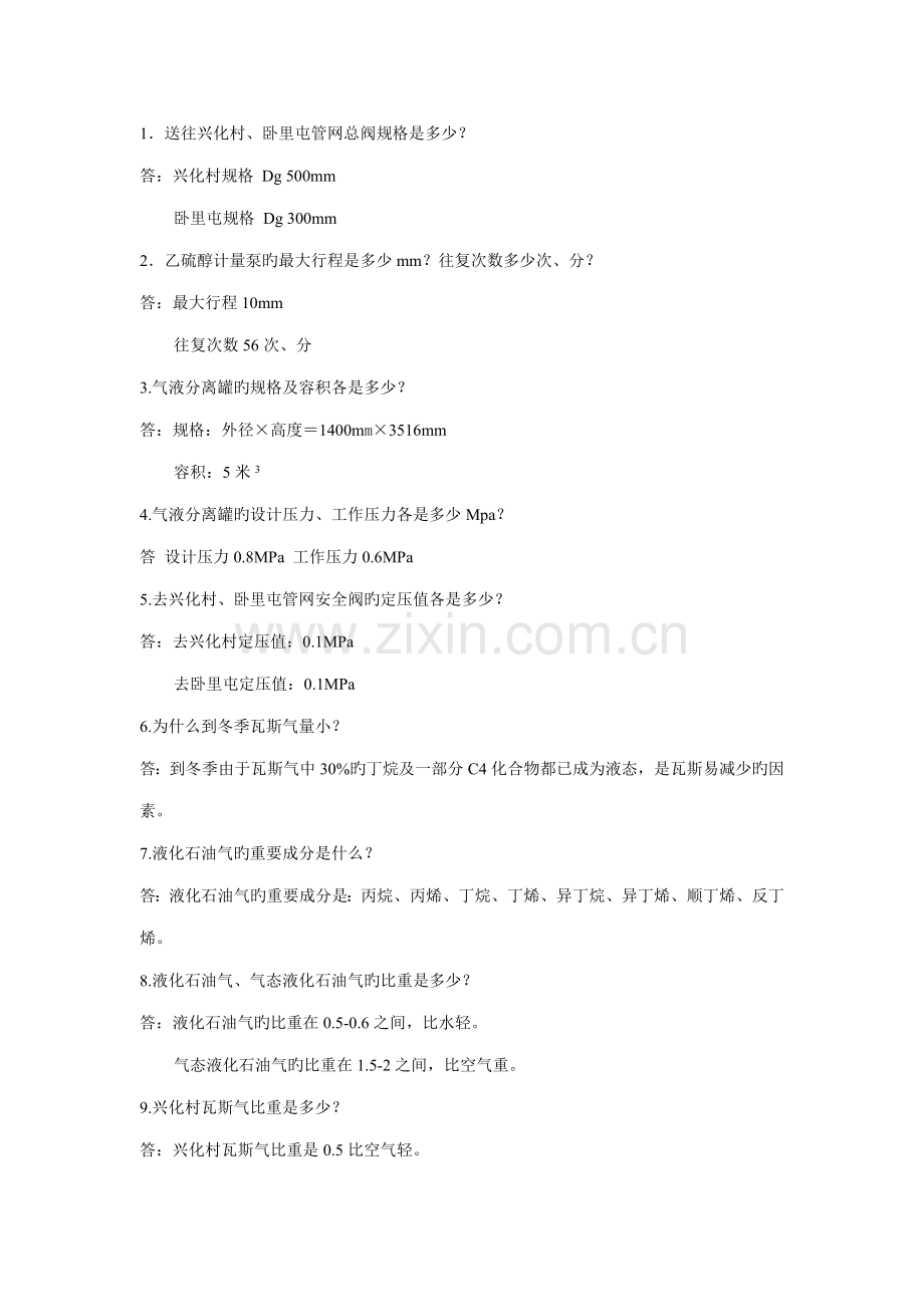 2022年瓦斯工题库.doc_第1页