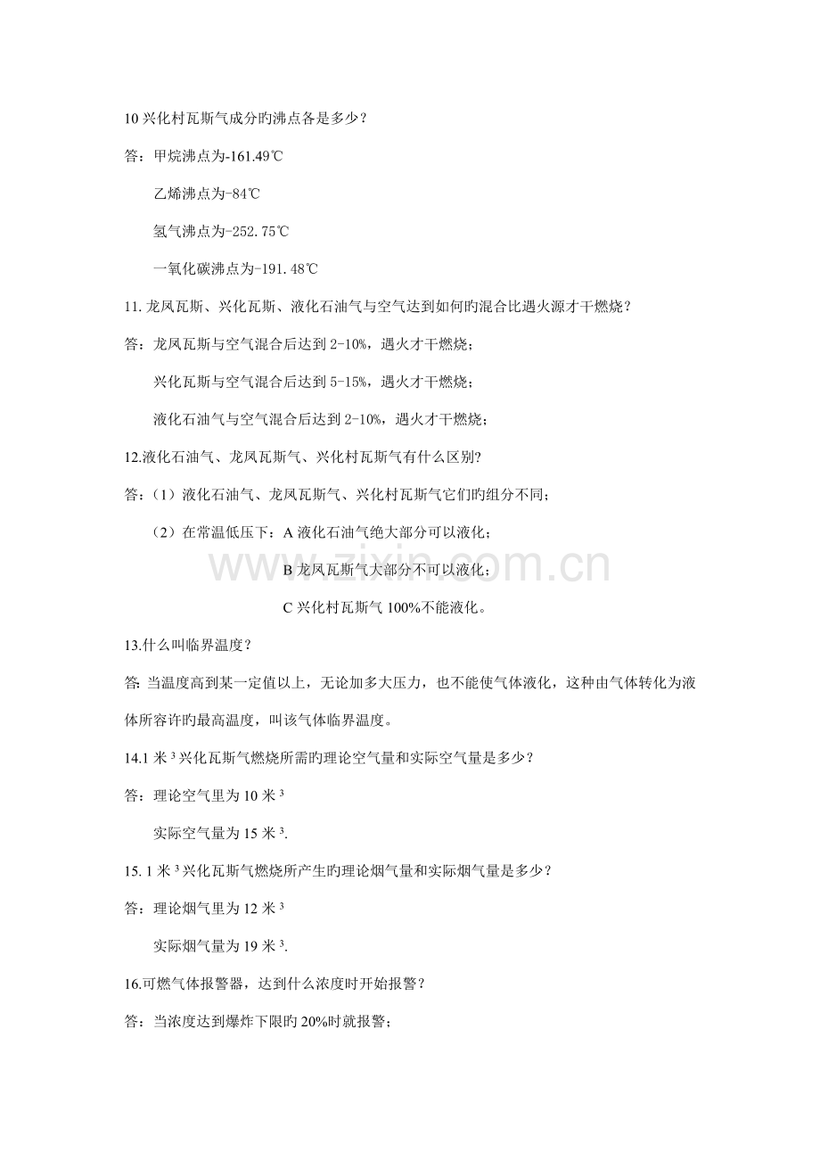 2022年瓦斯工题库.doc_第2页