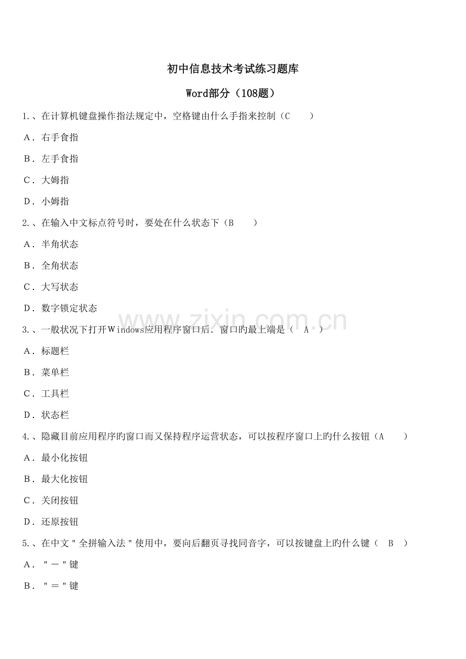 2022年初中信息技术考试题库Word部分和答案.doc_第1页
