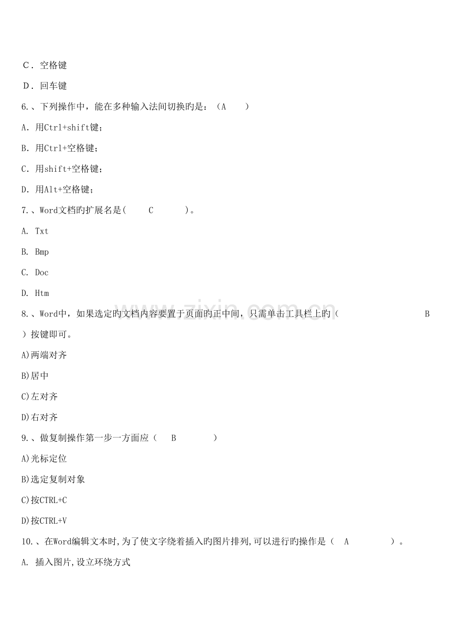 2022年初中信息技术考试题库Word部分和答案.doc_第2页