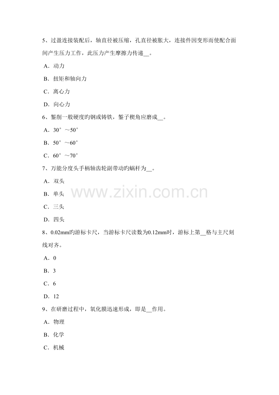 2022年安徽省机修钳工高级理论考试试卷.doc_第2页