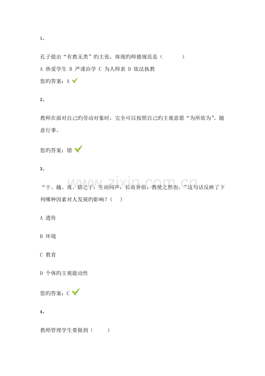 2022年山东中小学教师职业道德规范考试及答案.doc_第1页