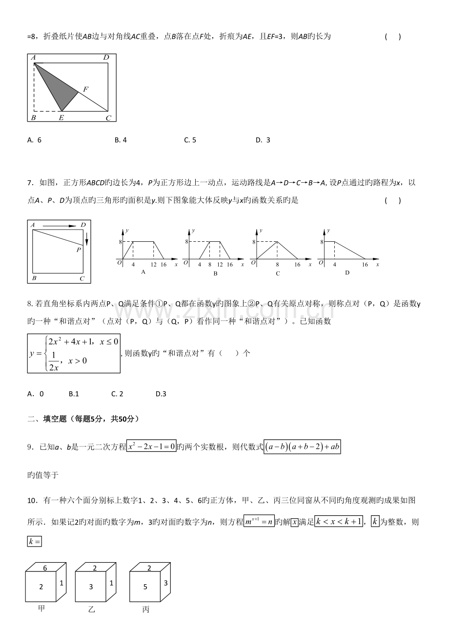 2022年新高一分班考试数学真题预测.doc_第2页