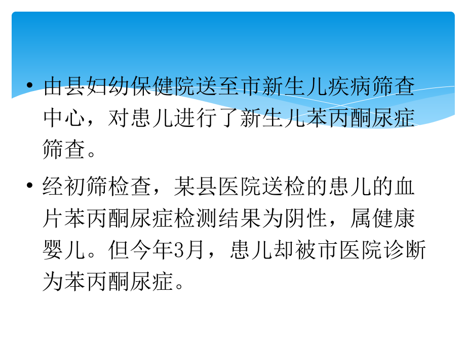 儿内科医疗纠纷案例2文档资料.ppt_第2页
