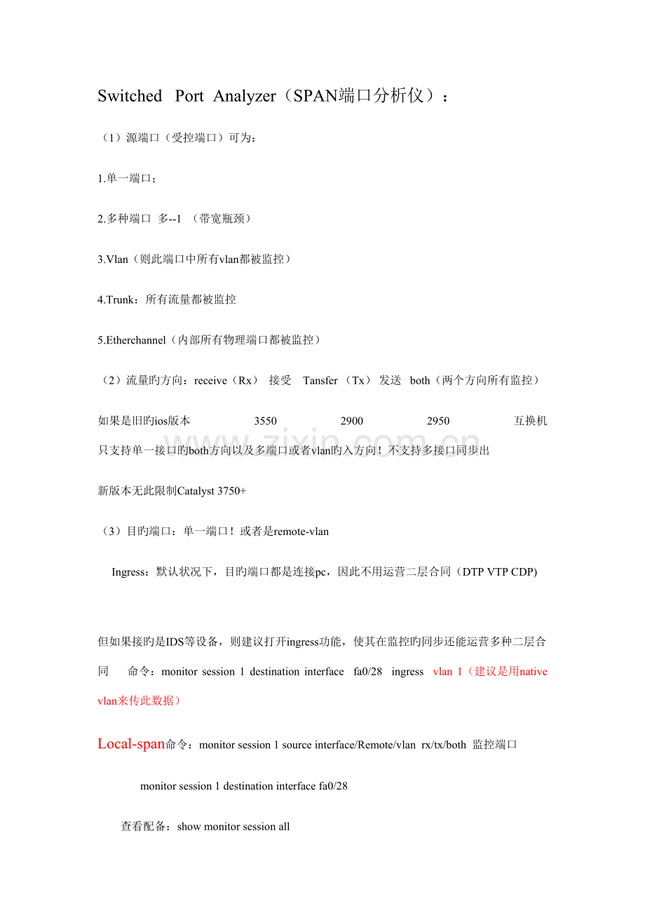 2022年CCIE交换笔记.docx_第1页