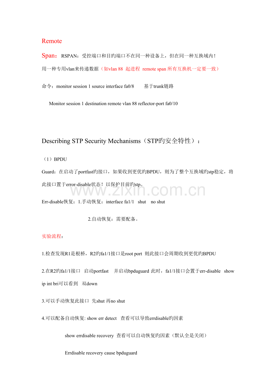 2022年CCIE交换笔记.docx_第2页