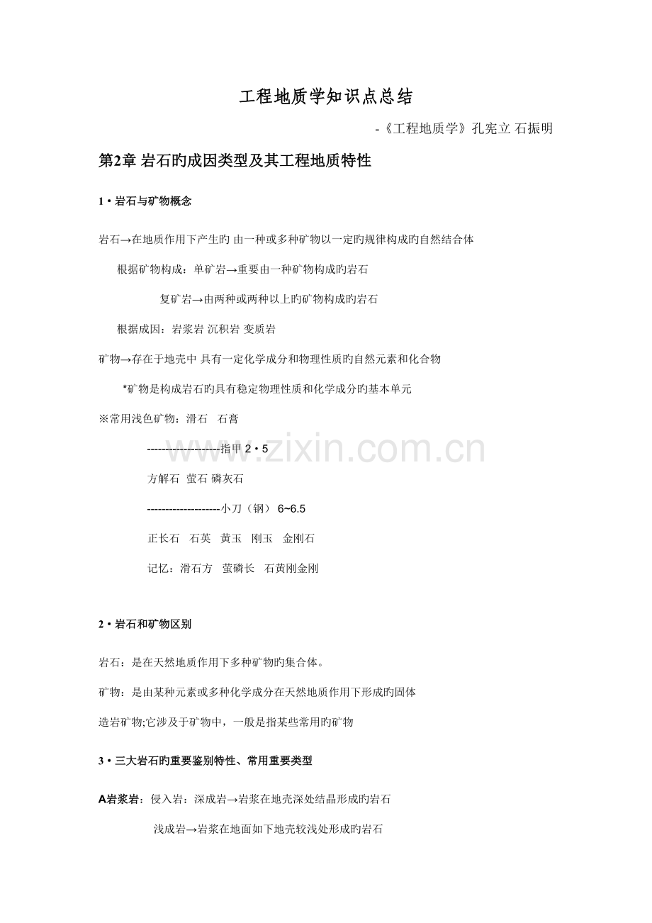 2022年工程地质知识点.doc_第1页