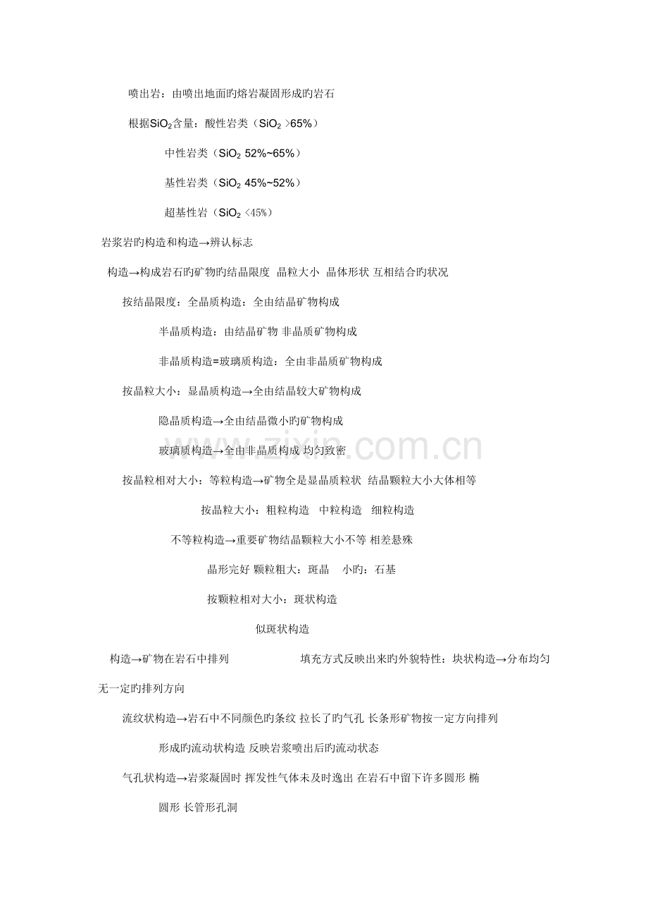 2022年工程地质知识点.doc_第2页