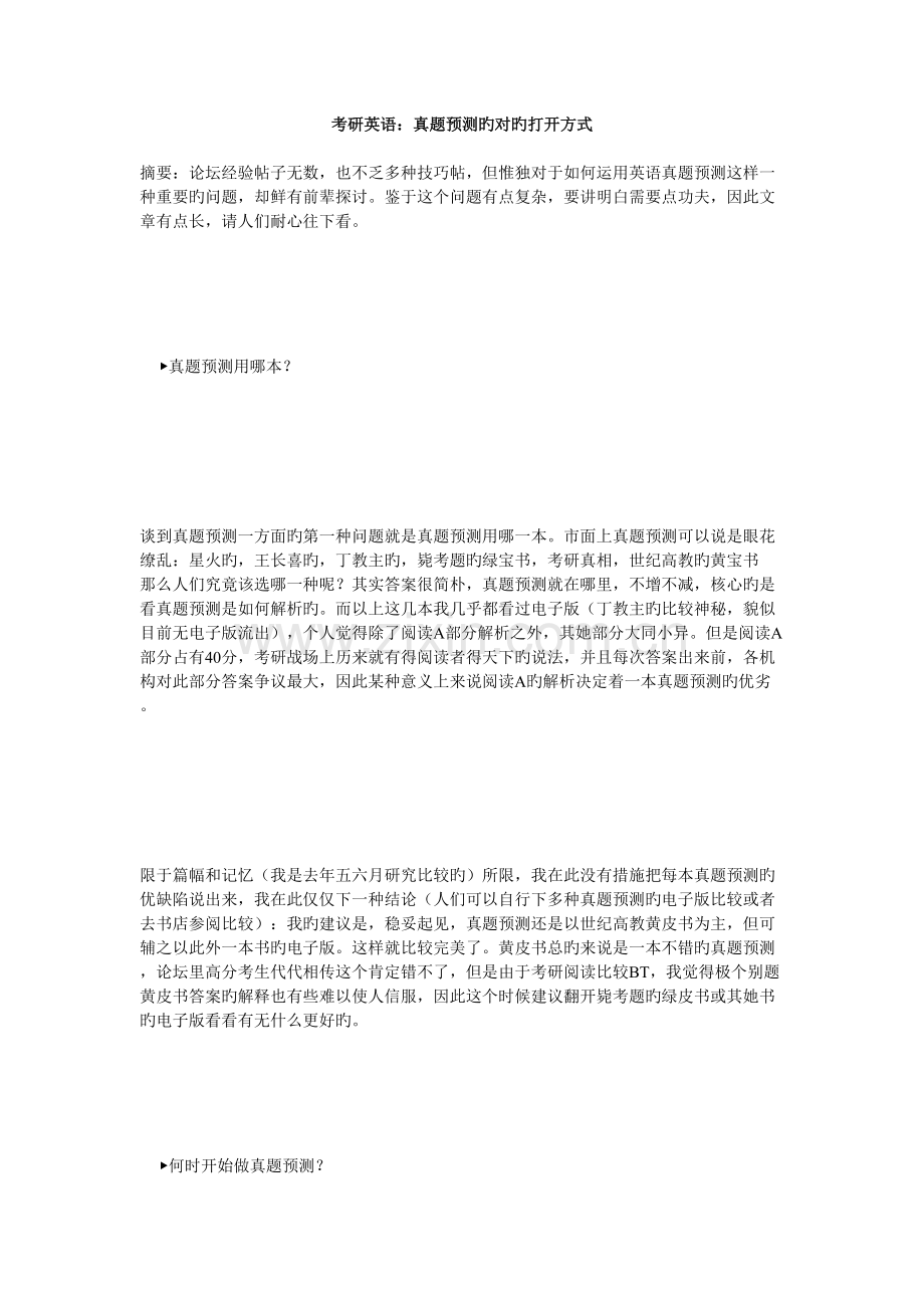 2022年考研英语真题预测的正确打开方式毙考题.doc_第1页