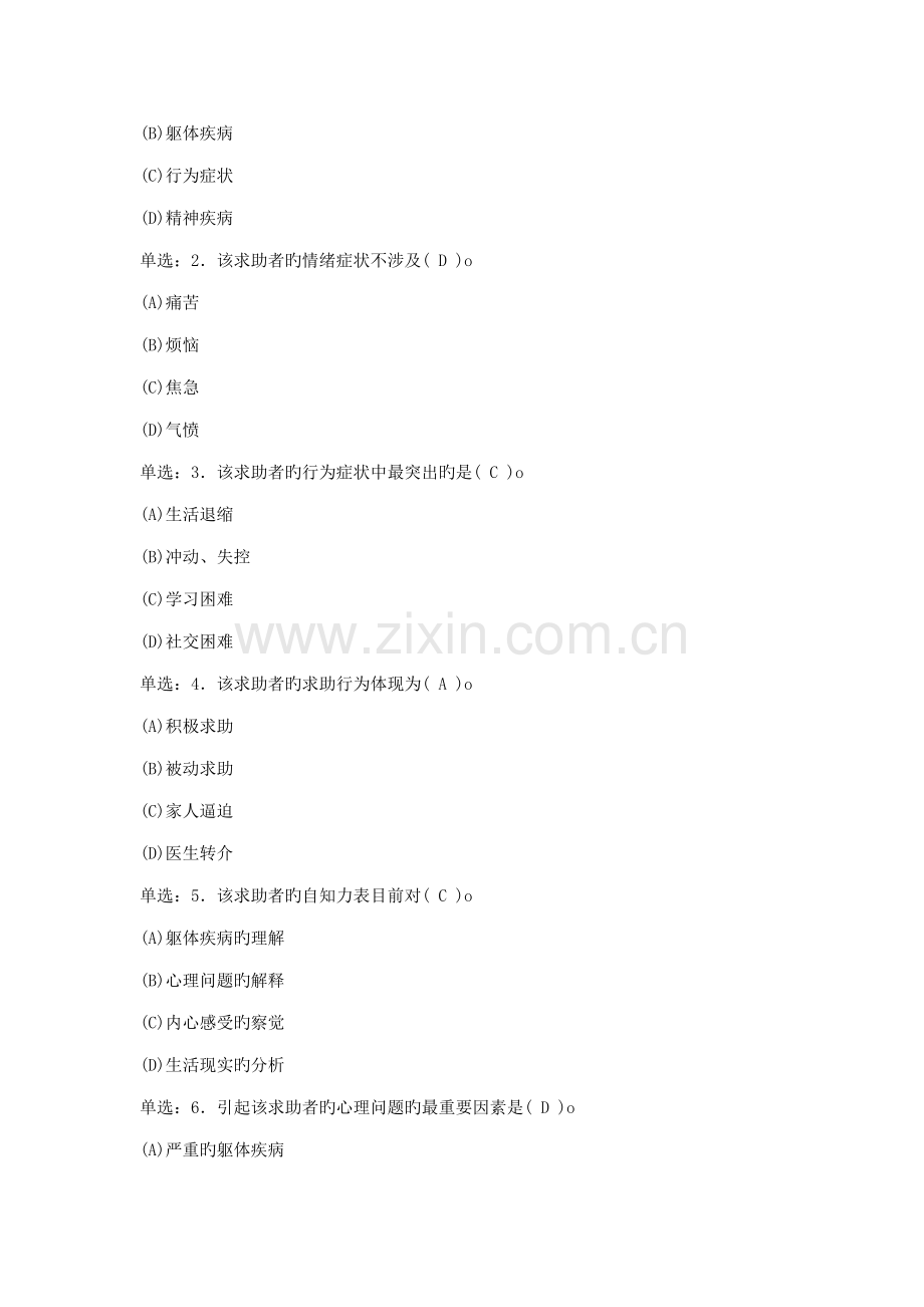 2022年心理咨询师三级专业能力模拟试卷.doc_第2页