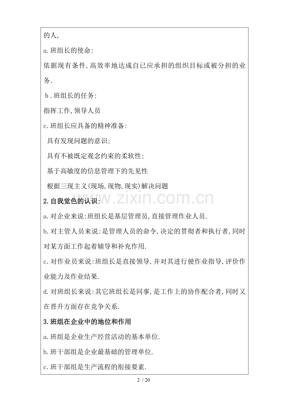安全教育培训记录班组长.doc_第2页