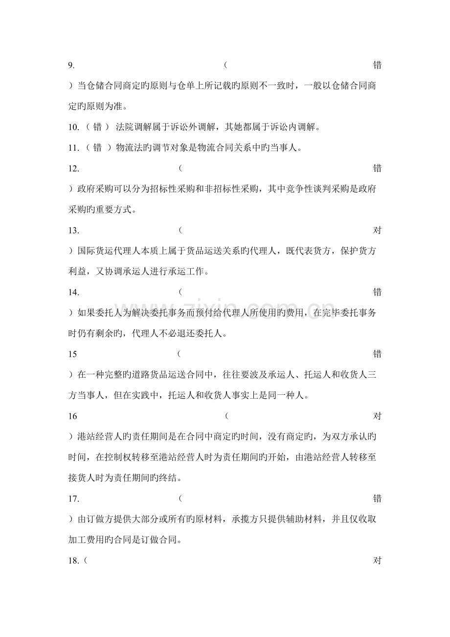 2022年物流法律法规题库.doc_第2页
