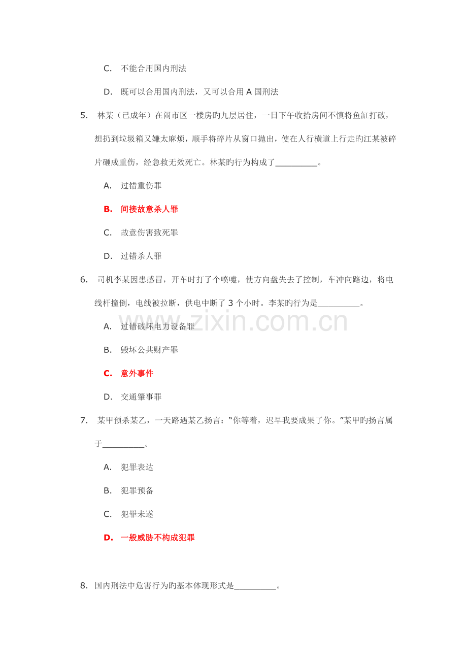 2022年法律基础考核作业四答案.doc_第2页