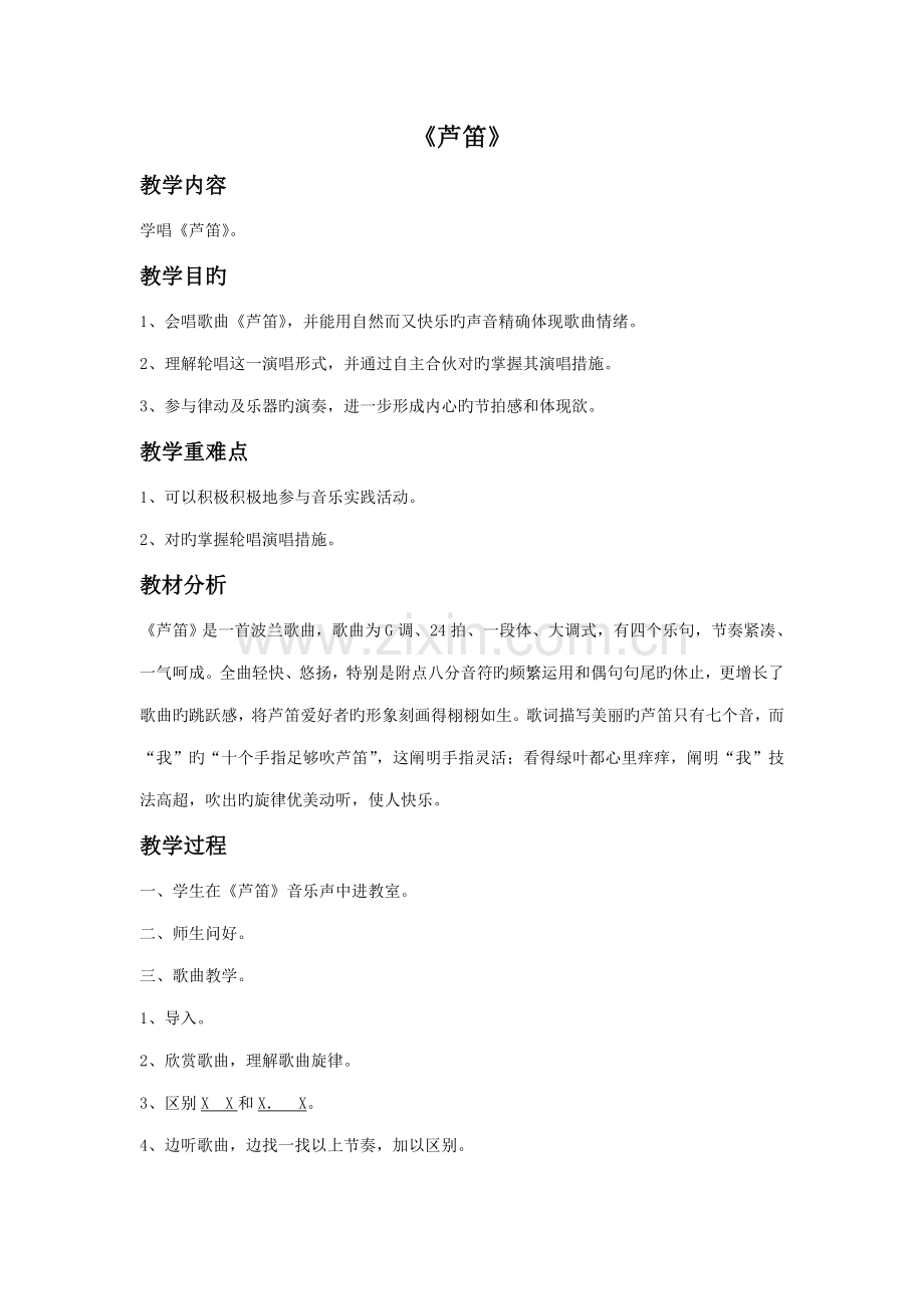 2022年四年级上册音乐全册西师版教案.doc_第1页