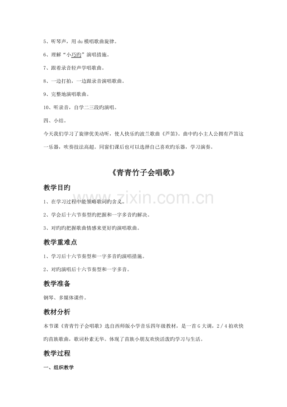 2022年四年级上册音乐全册西师版教案.doc_第2页