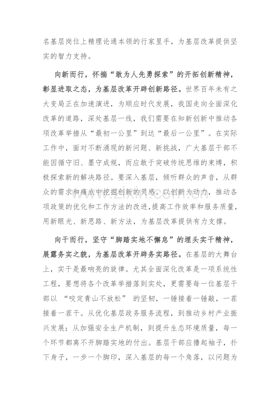 学习省部级主要领导干部学习贯彻党的二十届三中全会精神专题研讨班重要讲话精神研讨发言.docx_第2页