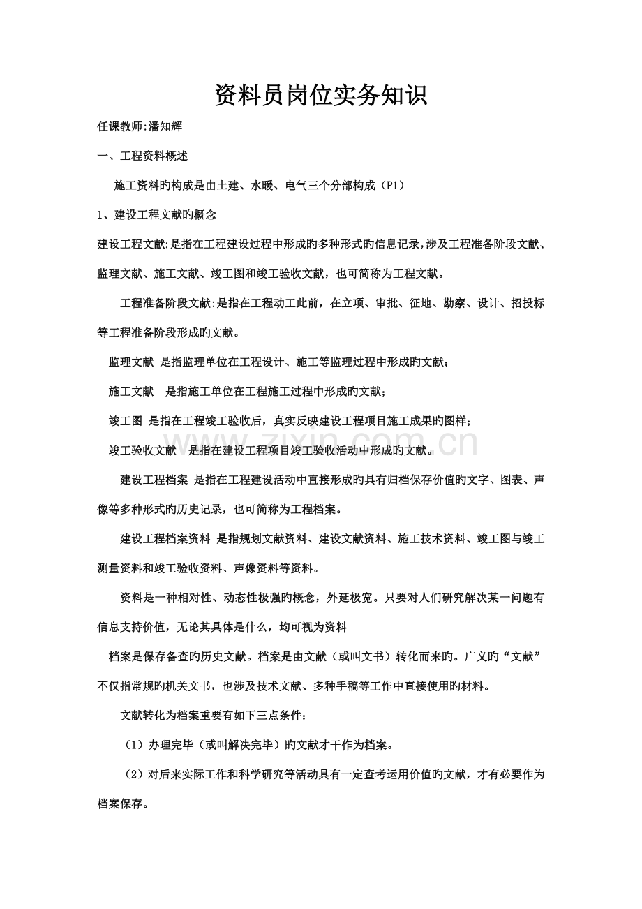 2022年资料员岗位实务知识.docx_第1页