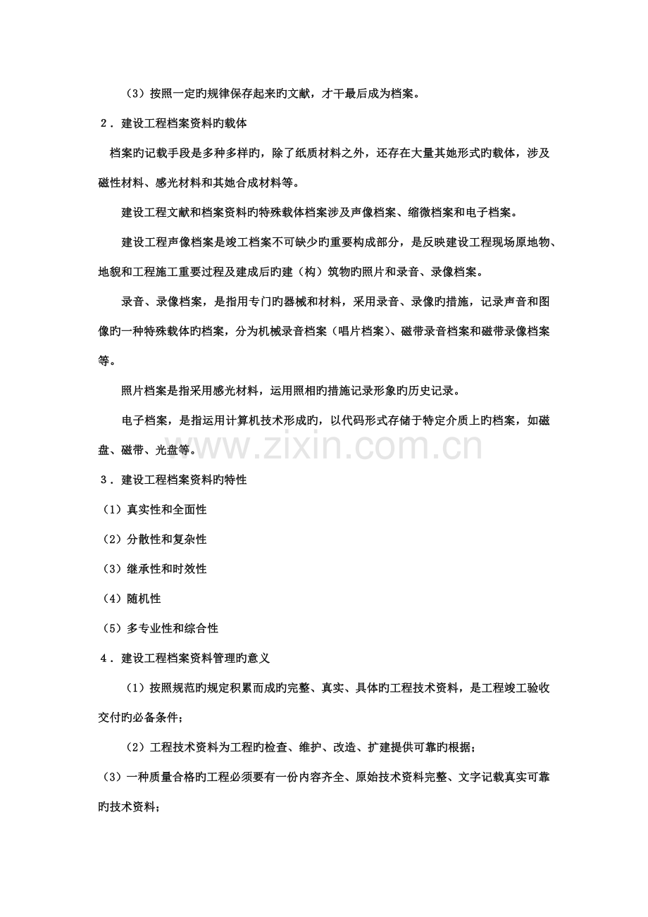 2022年资料员岗位实务知识.docx_第2页