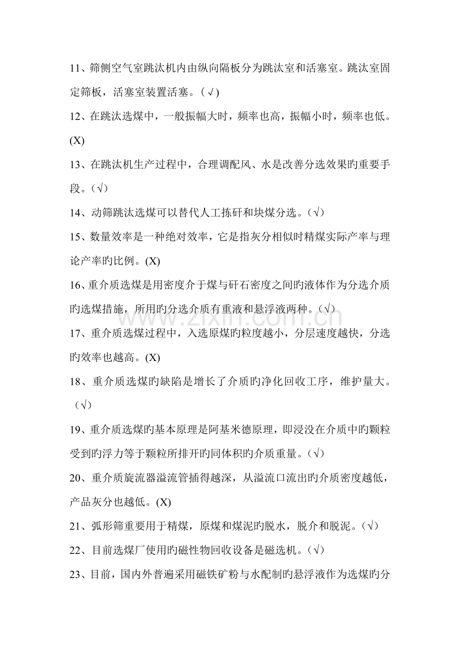 2022年选煤题库初级.doc_第2页