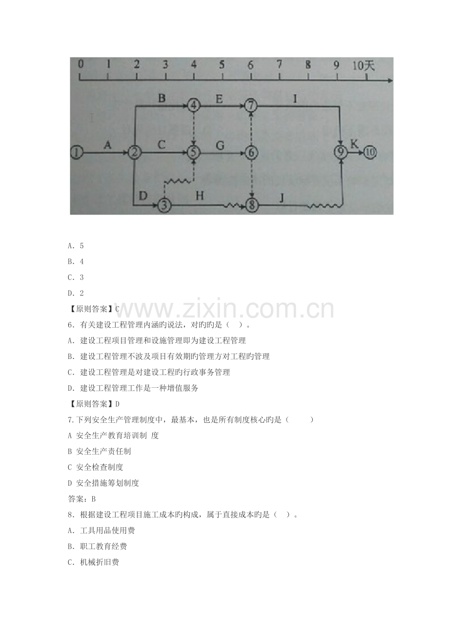 2022年一建项目管理真题预测与答案.docx_第2页