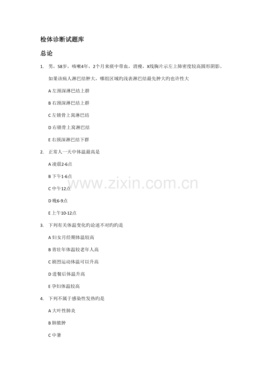 2022年诊断题库考研资料.doc_第1页
