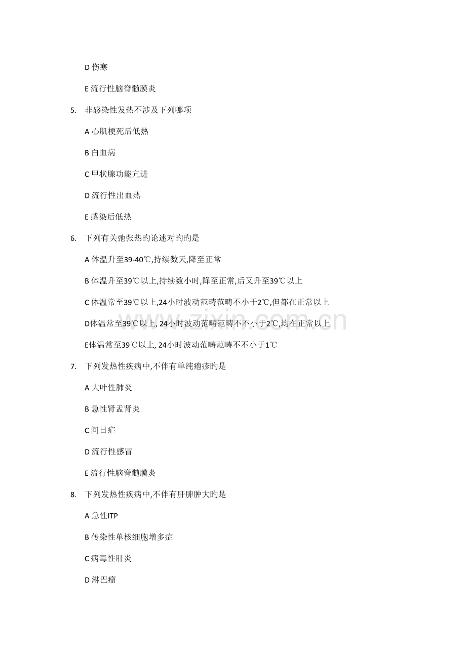 2022年诊断题库考研资料.doc_第2页