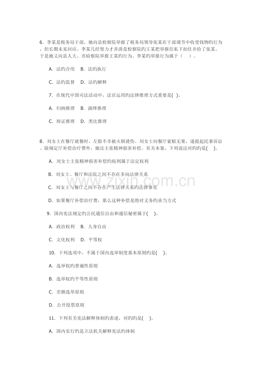 2022年全国法律硕士法学联考综合真题预测及答案详解.doc_第2页