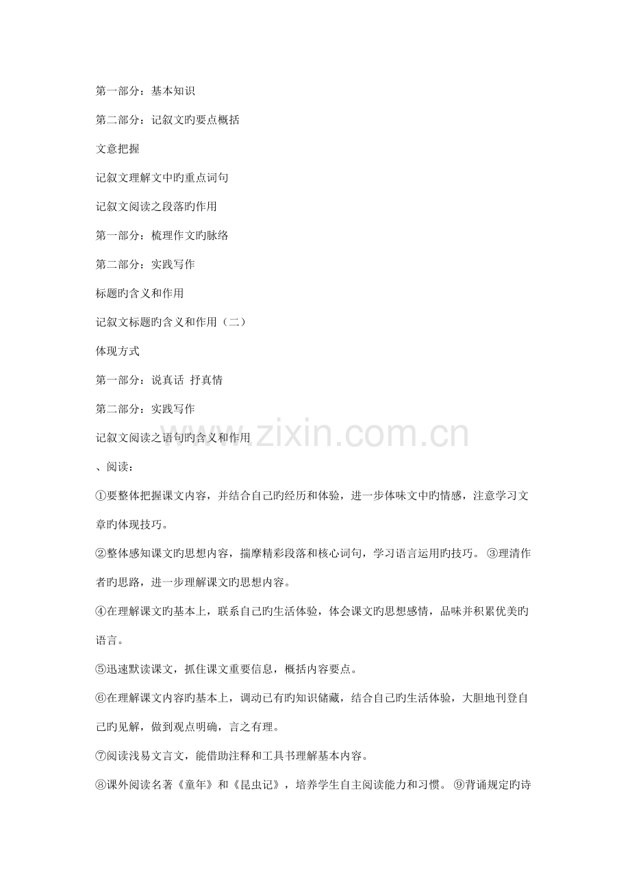 2022年记叙文重要笔记.doc_第1页