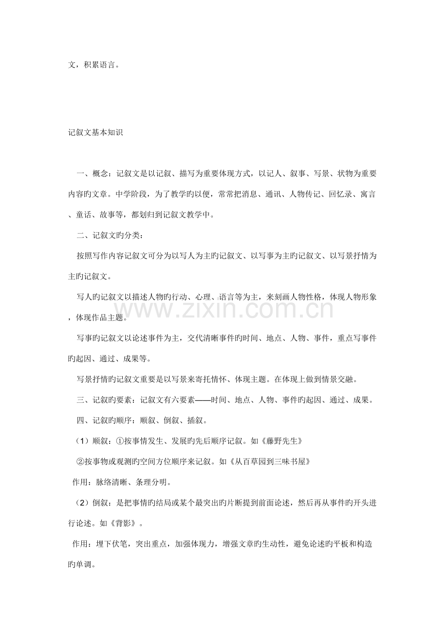 2022年记叙文重要笔记.doc_第2页