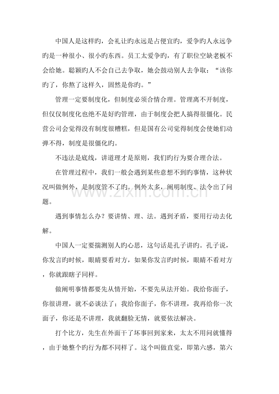 2022年经典笔记曾仕强人性管理.doc_第2页