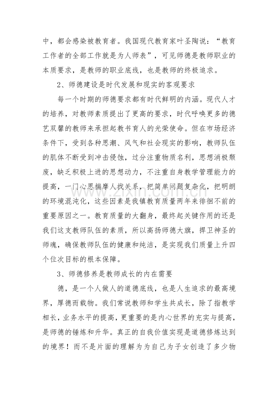 师德师风建设报告.docx_第2页