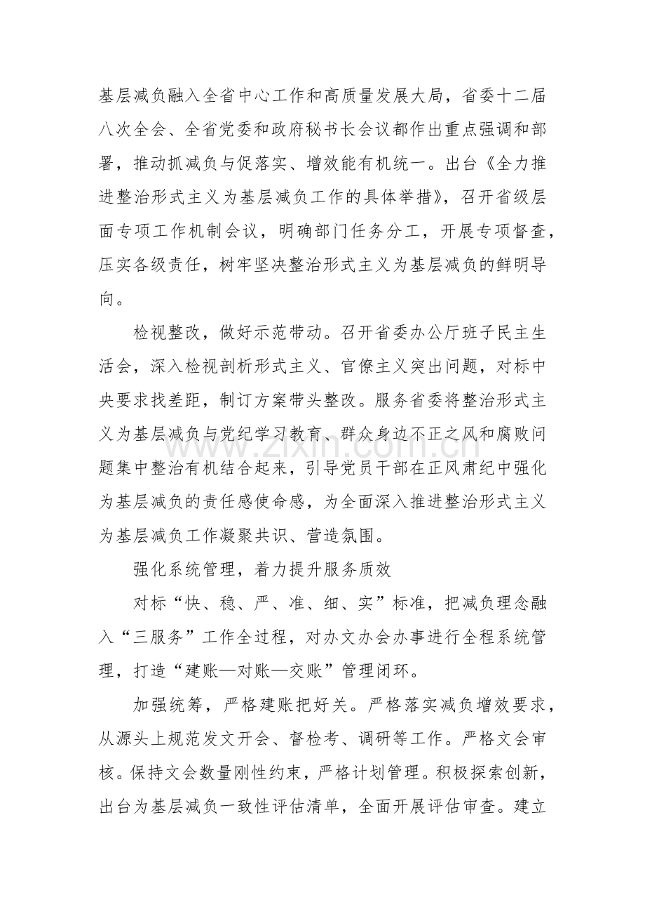 经验交流：突出“四个强化”推动整治形式主义为基层减负走深走实.docx_第2页